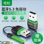 بلوتوث ورژن 5.3 وگیگ مدل V-UB503