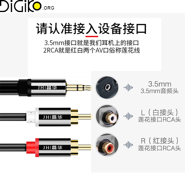 کابل 1 به 2 صدا JH متراژ 3متر